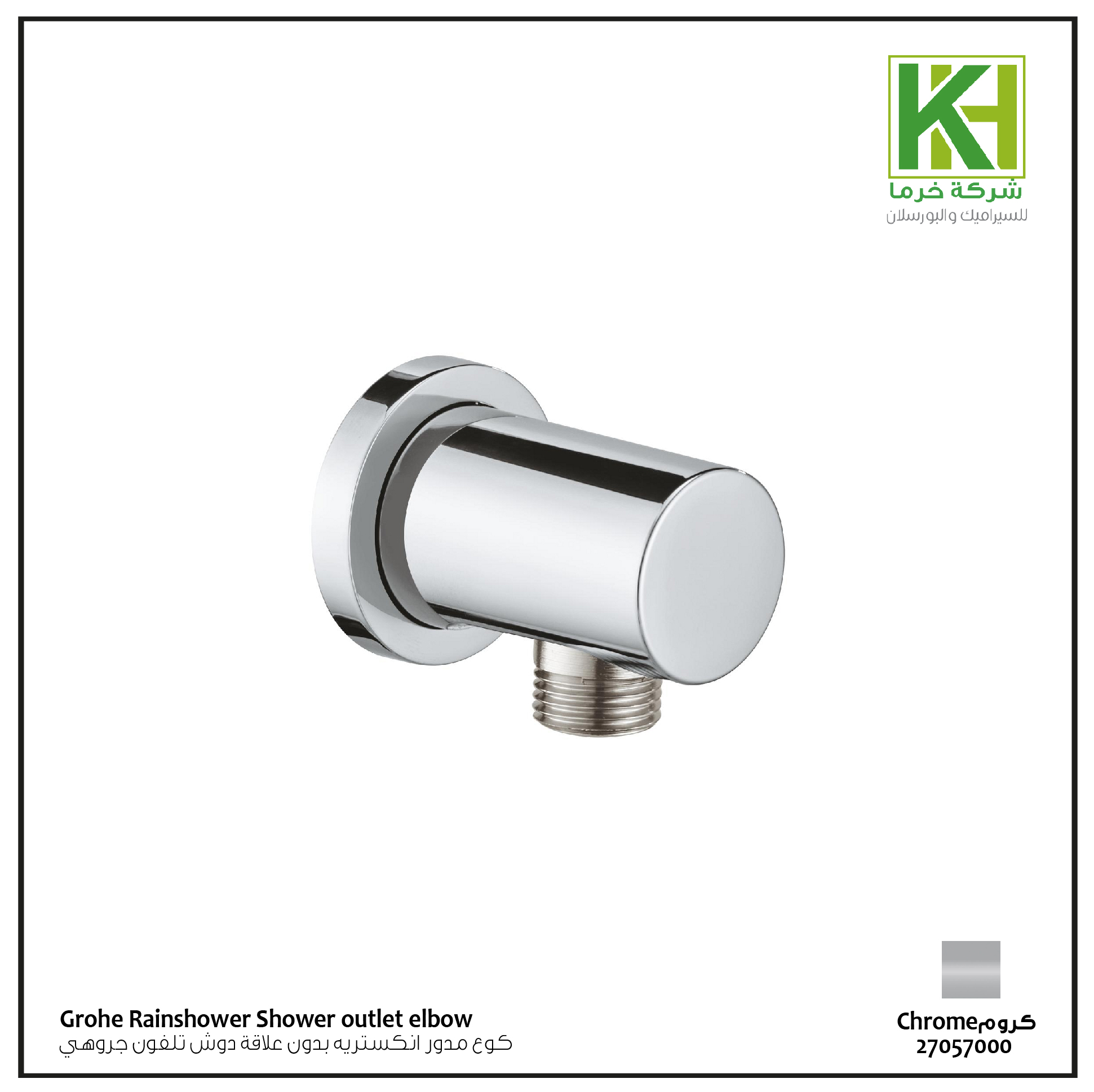 صورة كوع مدور إنكستريه بدون علاقة دوش تلفون جروهي
